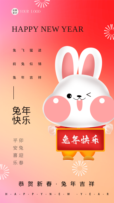 红色可爱风新年节日宣传手机海报 模板ID:44515