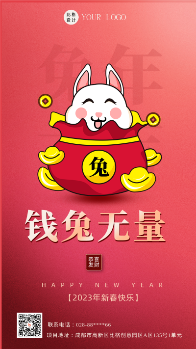红色喜庆新年祝福语手机海报 模板ID：44523
