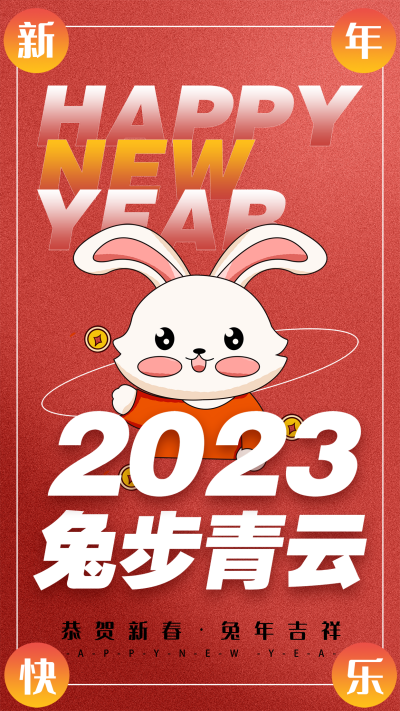 红色喜庆新年祝福语手机海报 模板ID:44524