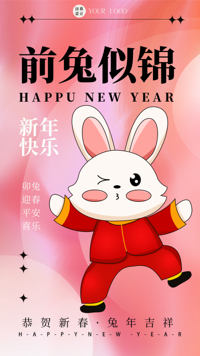 红色喜庆兔年祝福语手机海报 模板ID:44526