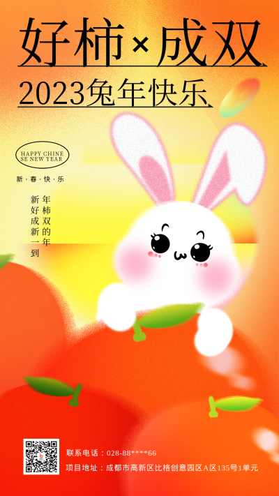 橙色喜庆兔年春节节日宣传手机海报 模板ID:44527