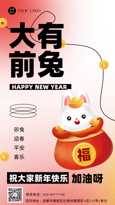 红色喜庆兔年春节节日宣传手机海报 模板ID:44530