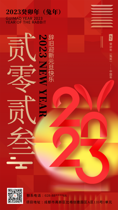 红色喜庆兔年春节节日宣传手机海报 模板ID:44534
