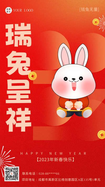 红色喜庆兔年新年祝福语手机海报 模板ID:44535