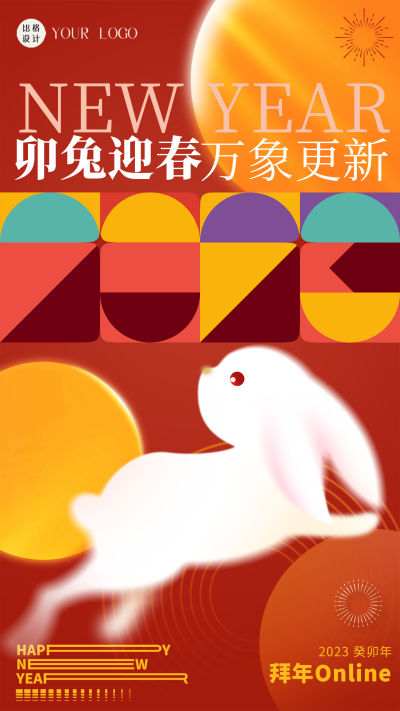 红色喜庆兔年新年祝福语手机海报 模板ID:44538