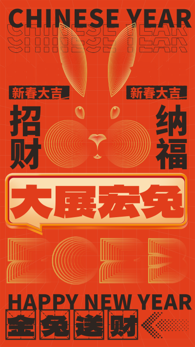 橙色喜庆兔年新春祝福语手机海报 模板ID：44546