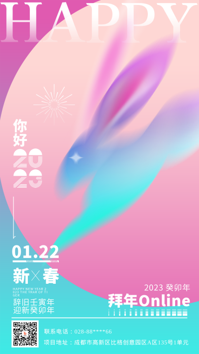 紫色喜庆兔年春节节日宣传手机海报 模板ID：44549