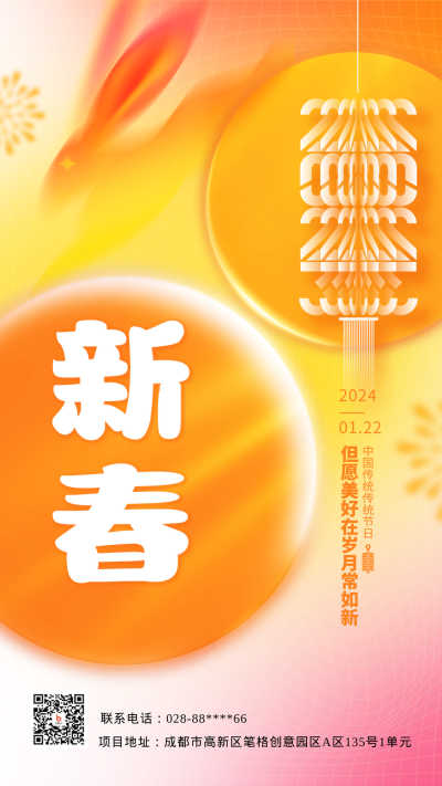 黄色渐变风兔年新春手机海报 模板ID:44555