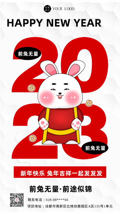 红色喜庆风兔年主题手机海报 模板ID:44557