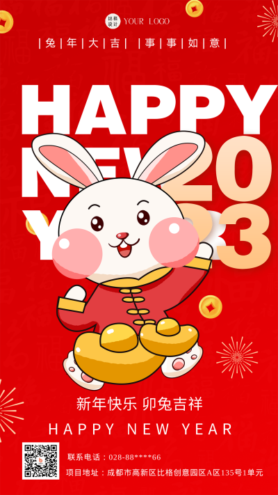 红色喜庆风兔年主题手机海报 模板ID:44561