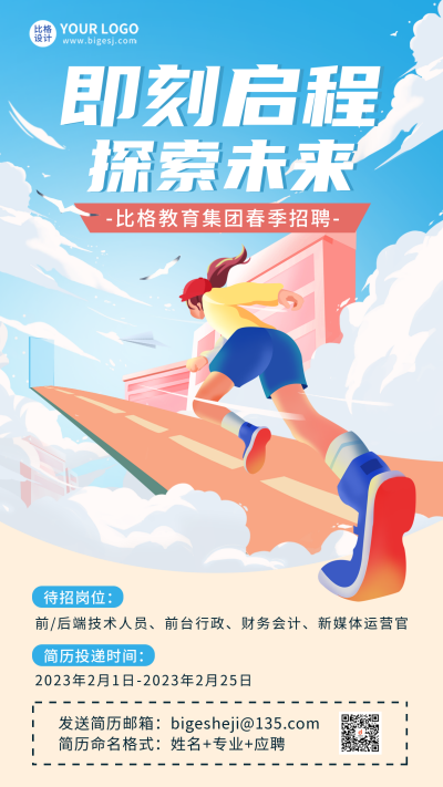 春招手绘宣传手机海报 模板ID：44573