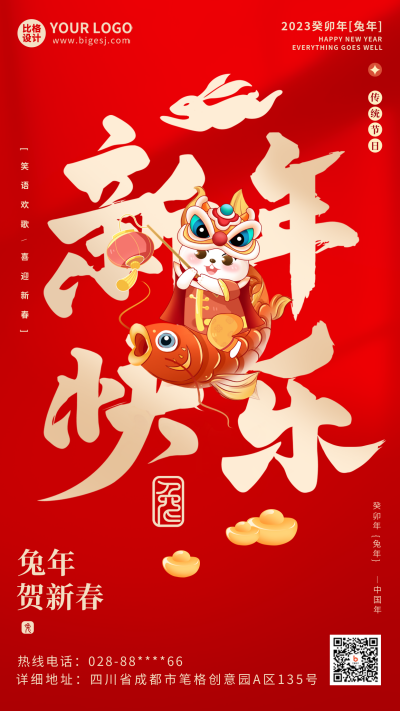 兔年新年字体喜庆祝福宣传手机海报 模板ID：44575