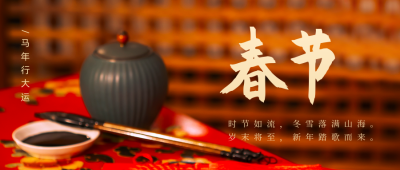 中国传统佳节春节新年实景公众号封面首图 模板ID：44578