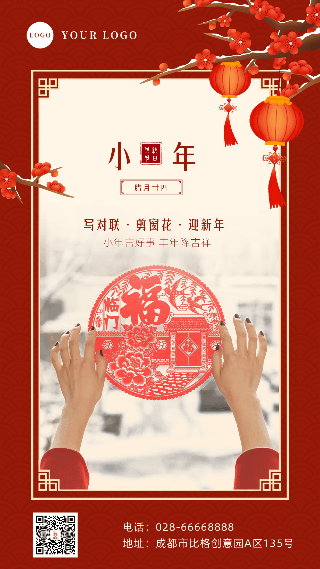 中国传统佳节小年新年实景动态手机海报 模板ID:44583