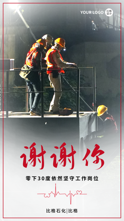 致谢劳动者实景手机海报 模板ID：44589