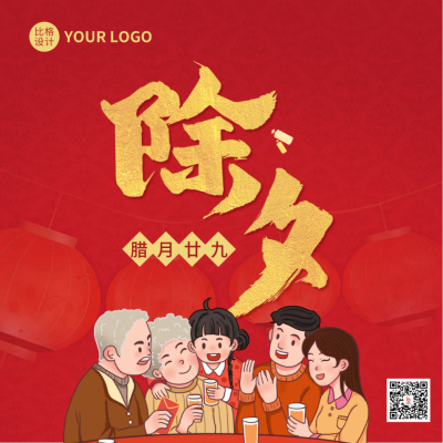 除夕手绘风方形海报 模板ID：44617