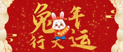 春节手绘风公众号首图 模板ID：44621