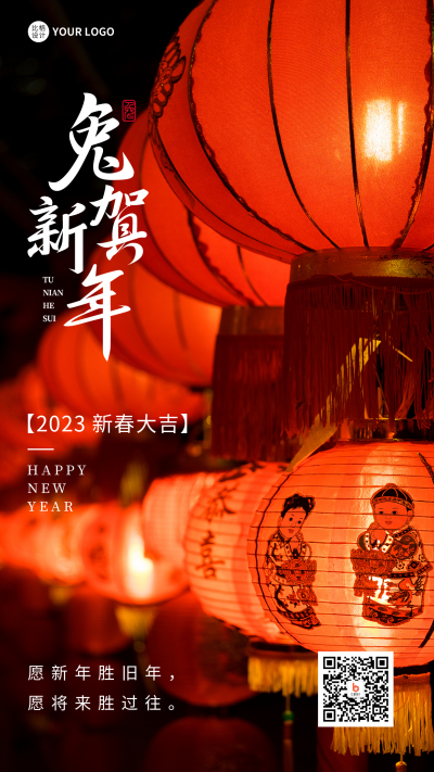 春节灯笼实景手机海报 模板ID:44623