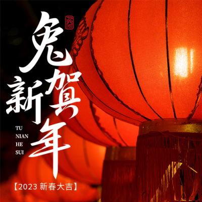 春节灯笼实景公众号次图 模板ID：44627