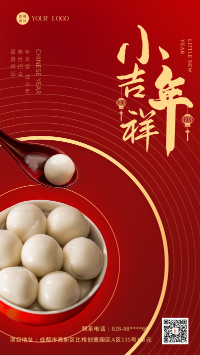 红色喜庆小年吃汤圆习俗手机海报 模板ID：44634