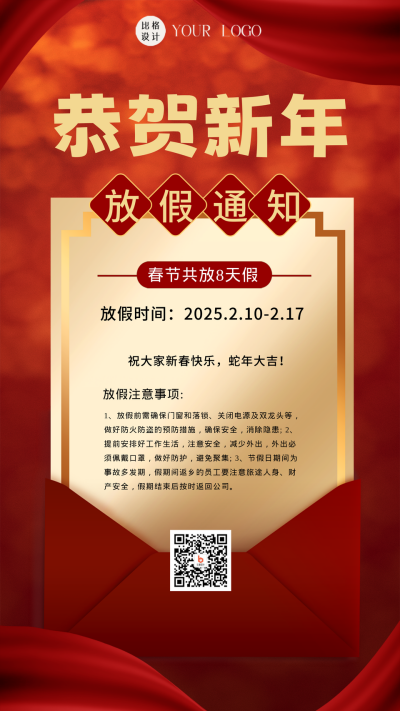 红色喜庆新年放假通知手机海报 模板ID:44636