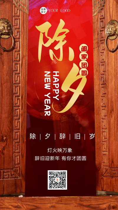 红色喜庆除夕节日手机海报 模板ID：44637