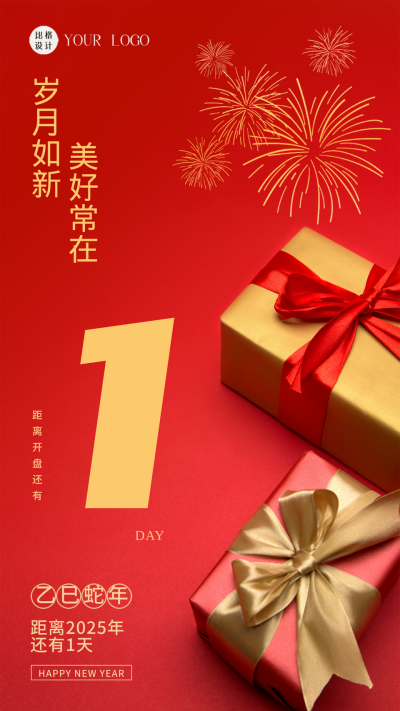 红色喜庆新年倒计时手机海报 模板ID：44639