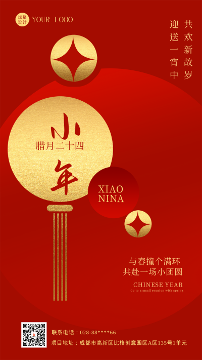 红色喜庆小年习俗手机海报 模板ID：44640