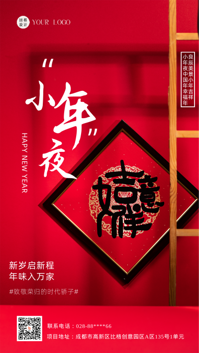 红色喜庆小年夜习俗手机海报 模板ID：44641