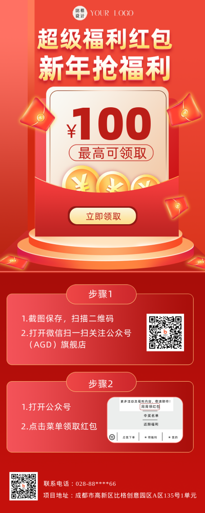 红色商务风新年抢红包活动宣传长图海报 模板ID:44644