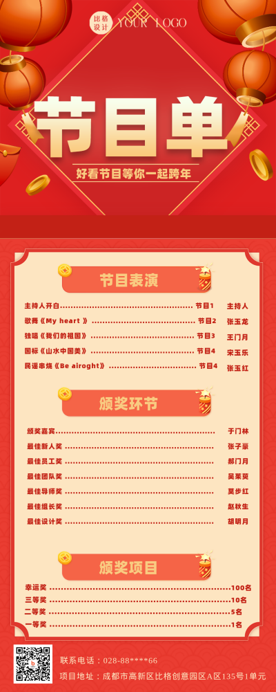 红色喜庆风春晚节目单长图海报 模板ID:44646