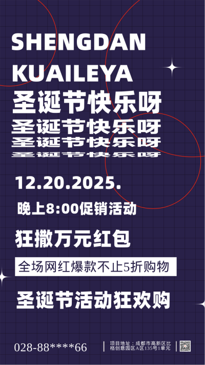 蓝色简约风圣诞节活动宣传手机海报 模板ID：44666
