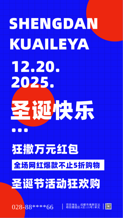 蓝色简约风圣诞节活动宣传手机海报 模板ID：44667