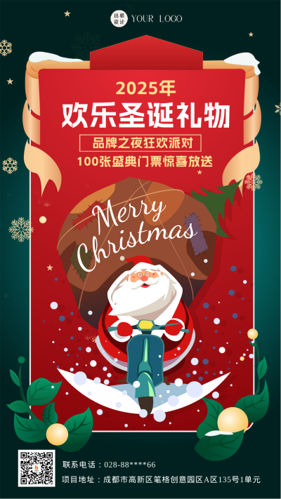 绿色手绘风圣诞狂欢礼物福利放送手机海报 模板ID:44670