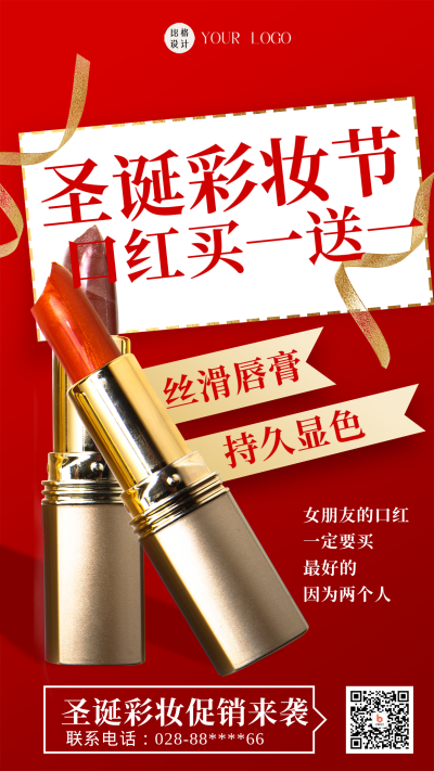 红色商务风圣诞彩妆节活动宣传手机海报 模板ID:44671