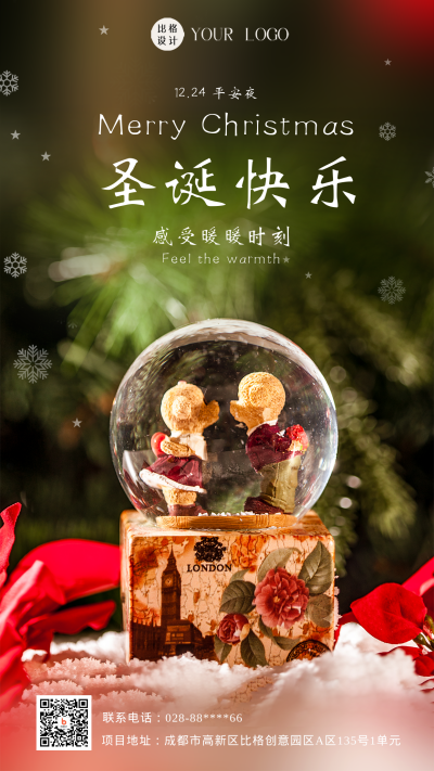 绿色实景简约风圣诞节节日手机海报 模板ID：44672