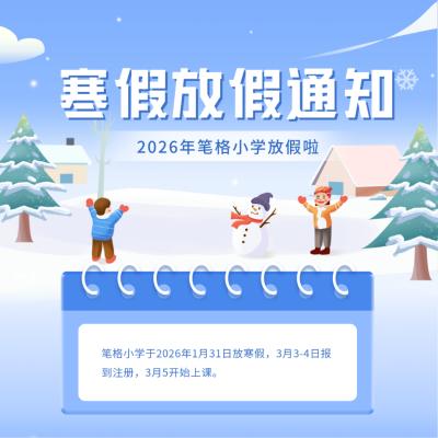 寒假放假通知方形海报 模板ID：44674