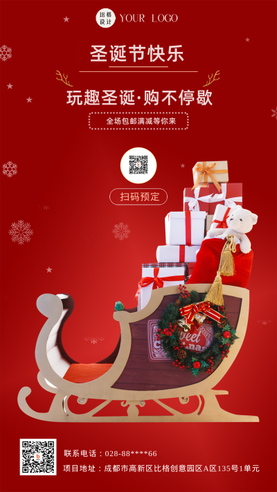 红色喜庆圣诞节活动宣传手机海报 模板ID：44675