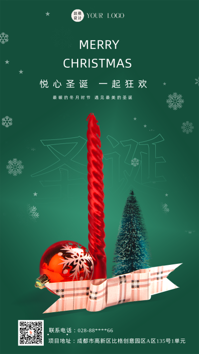 绿色清新圣诞节活动宣传手机海报 模板ID：44677