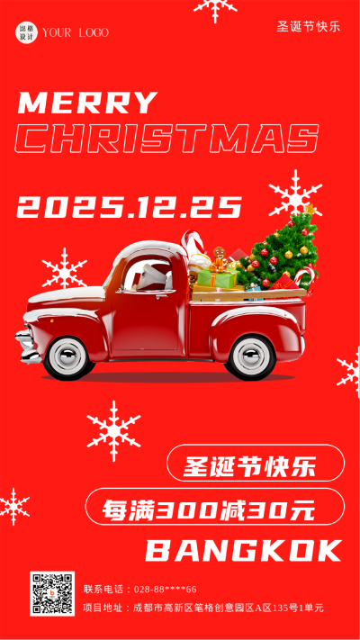 红色喜庆圣诞节活动宣传手机海报 模板ID：44690