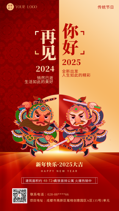 红色喜庆元旦节日宣传手机海报 模板ID：44697
