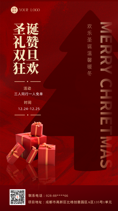 红色喜庆双旦活动宣传手机海报 模板ID:44703