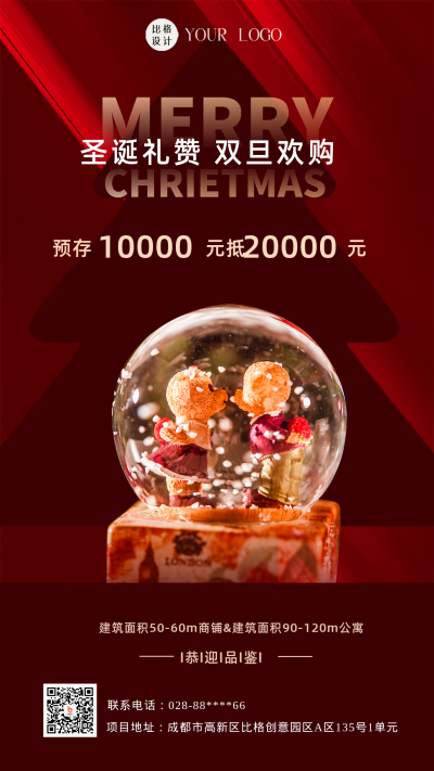 红色喜庆圣诞节活动宣传手机海报 模板ID：44705