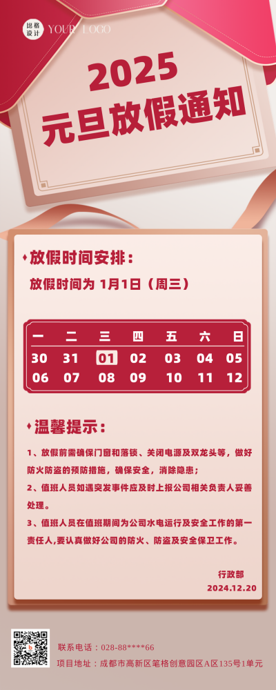 红色商务风元旦节放假通知长图海报 模板ID:44706