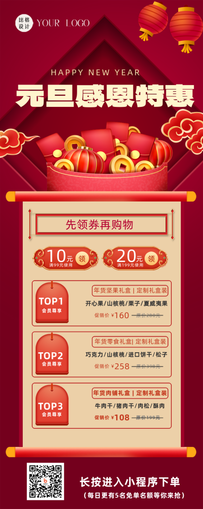 红色喜庆风元旦活动宣传长图海报 模板ID:44708
