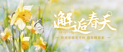 春天踏青风景宣传封面首图 模板ID:44727
