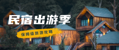 旅游酒店优惠福利宣传封面首图 模板ID:44729