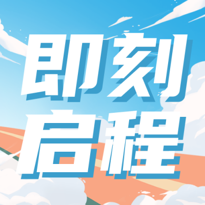 招聘面试职场宣传校招封面次图 模板ID：44737