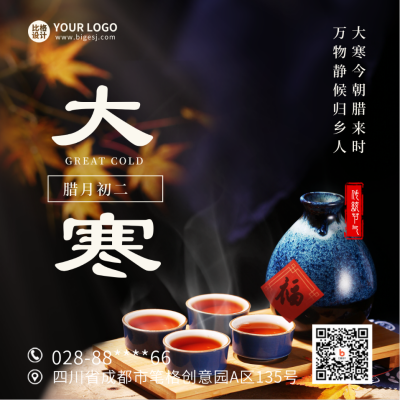 大寒节气实景宣传方形海报 模板ID：44763