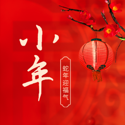 小年祝福喜庆封面次图 模板ID:44770